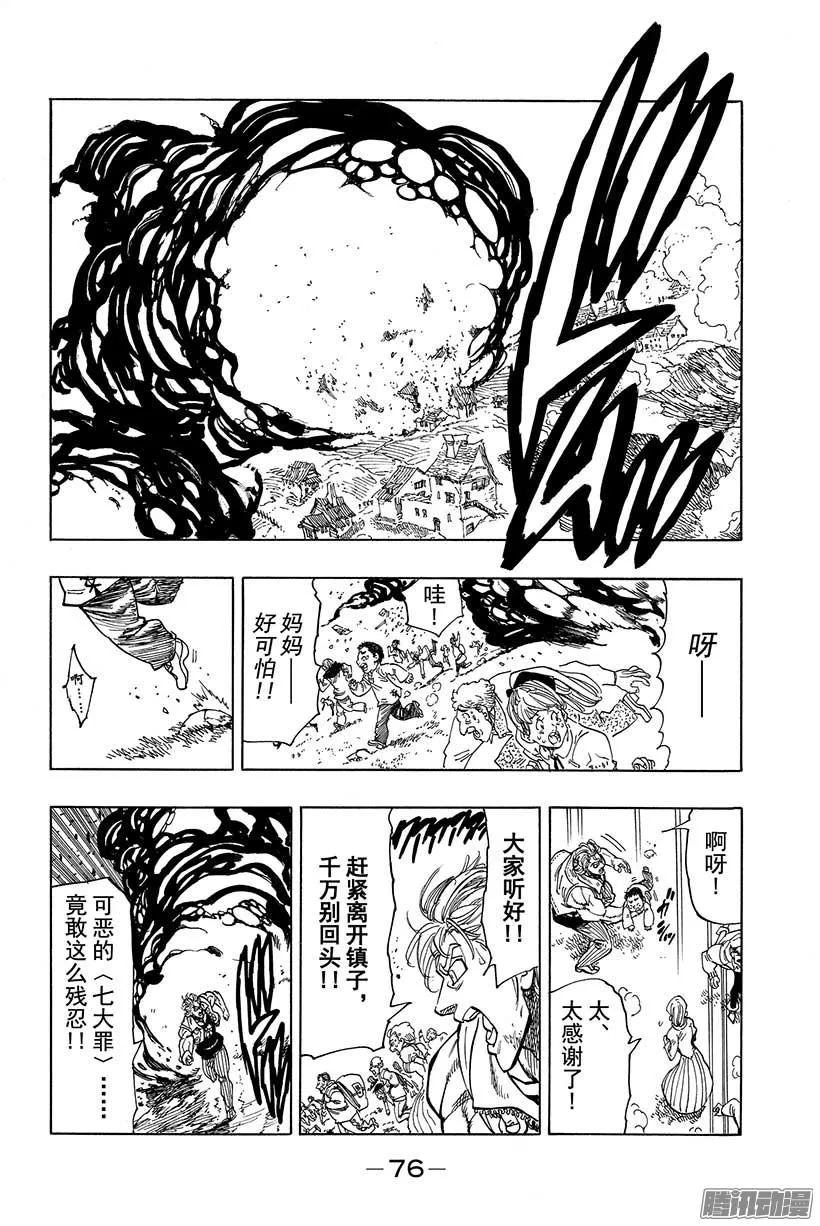 七人传奇漫画,第41话 战栗的加农3图