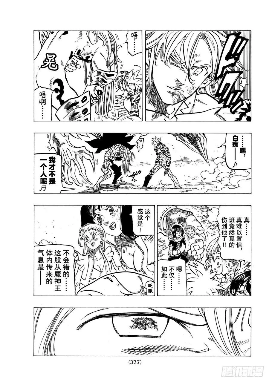 七人传奇漫画,第301话 大家的心意3图