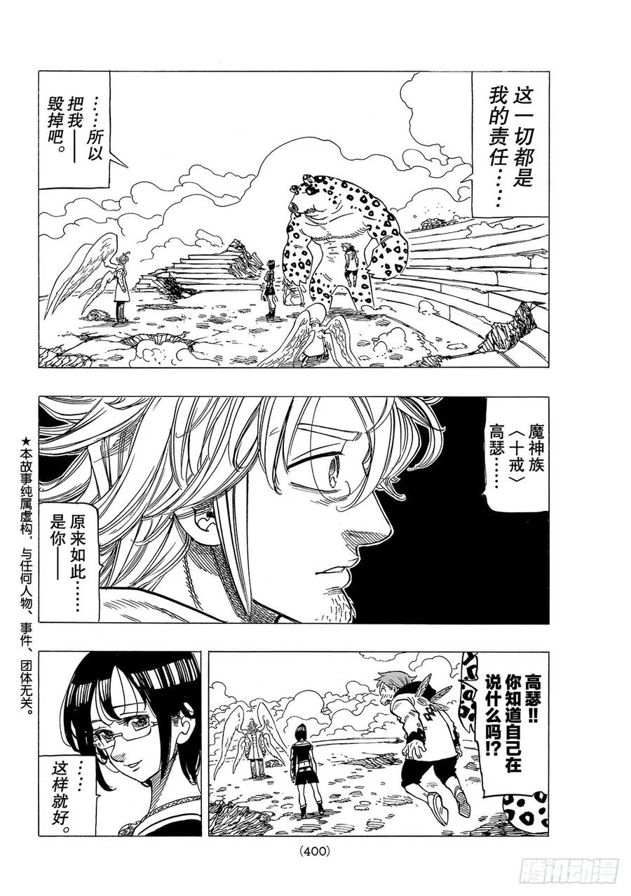 七人传奇漫画,第275话 齐心协力3图