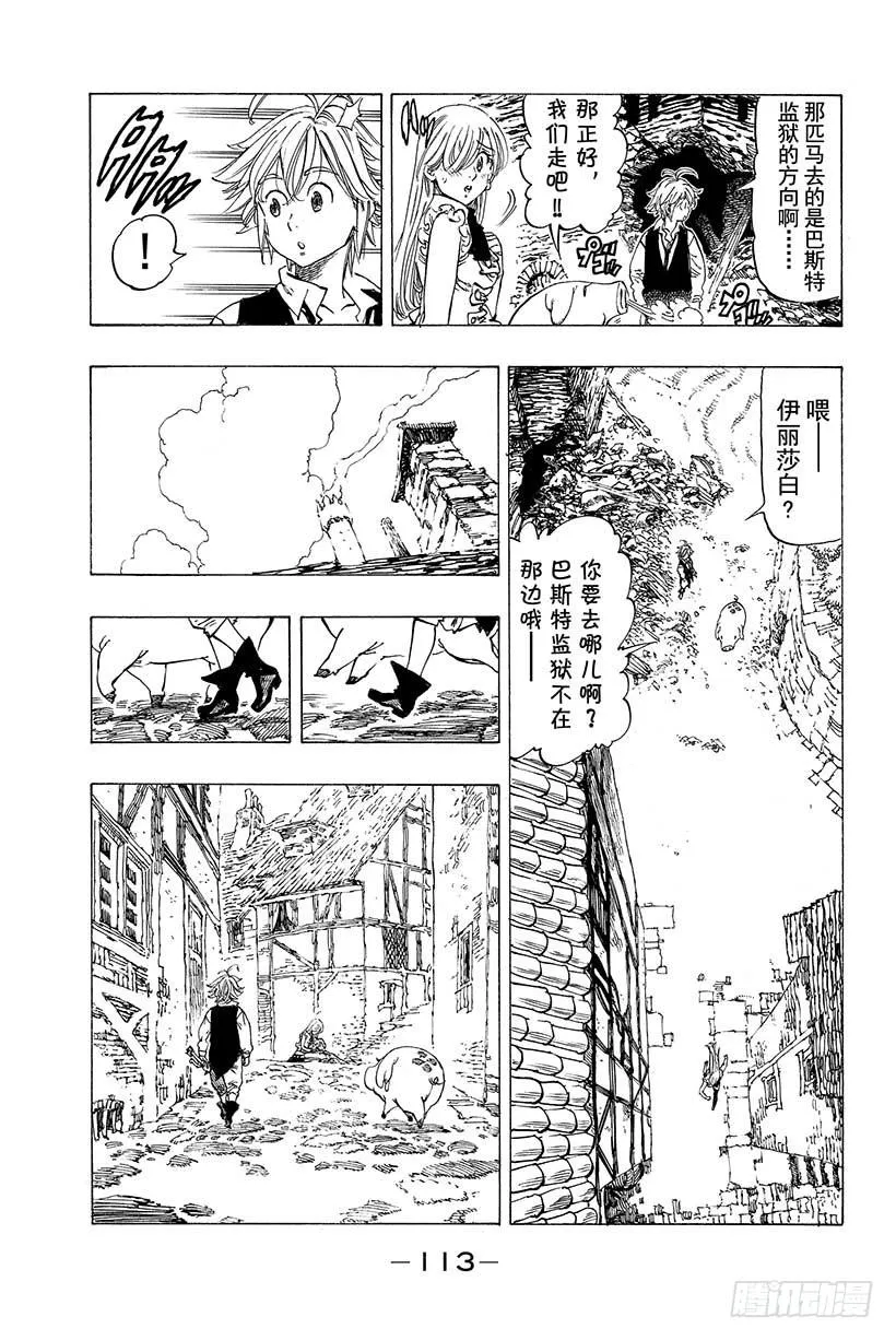 七人传奇漫画,第11话 即便你死去1图