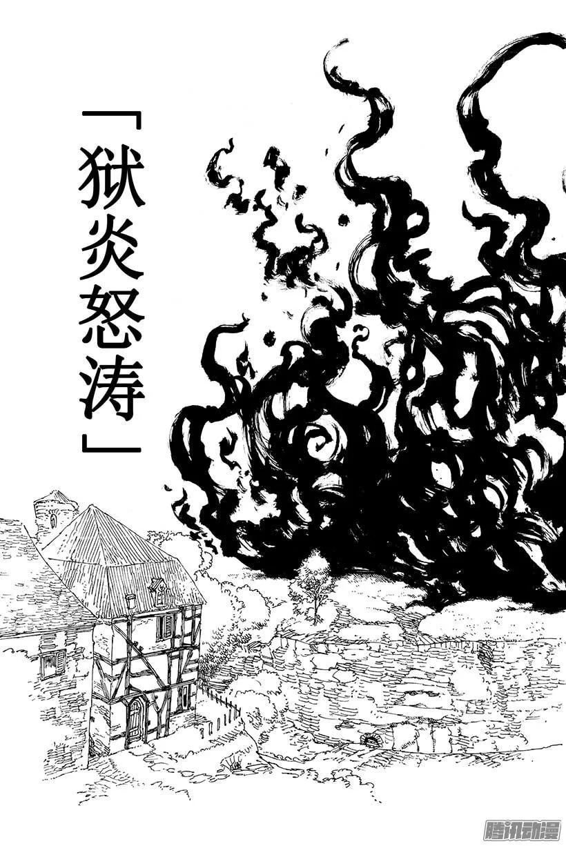 七人传奇漫画,第75话 之所以为王3图