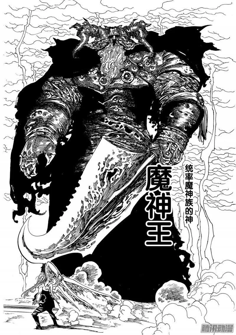 七人传奇漫画,第224话 这就是我们的生存之道5图