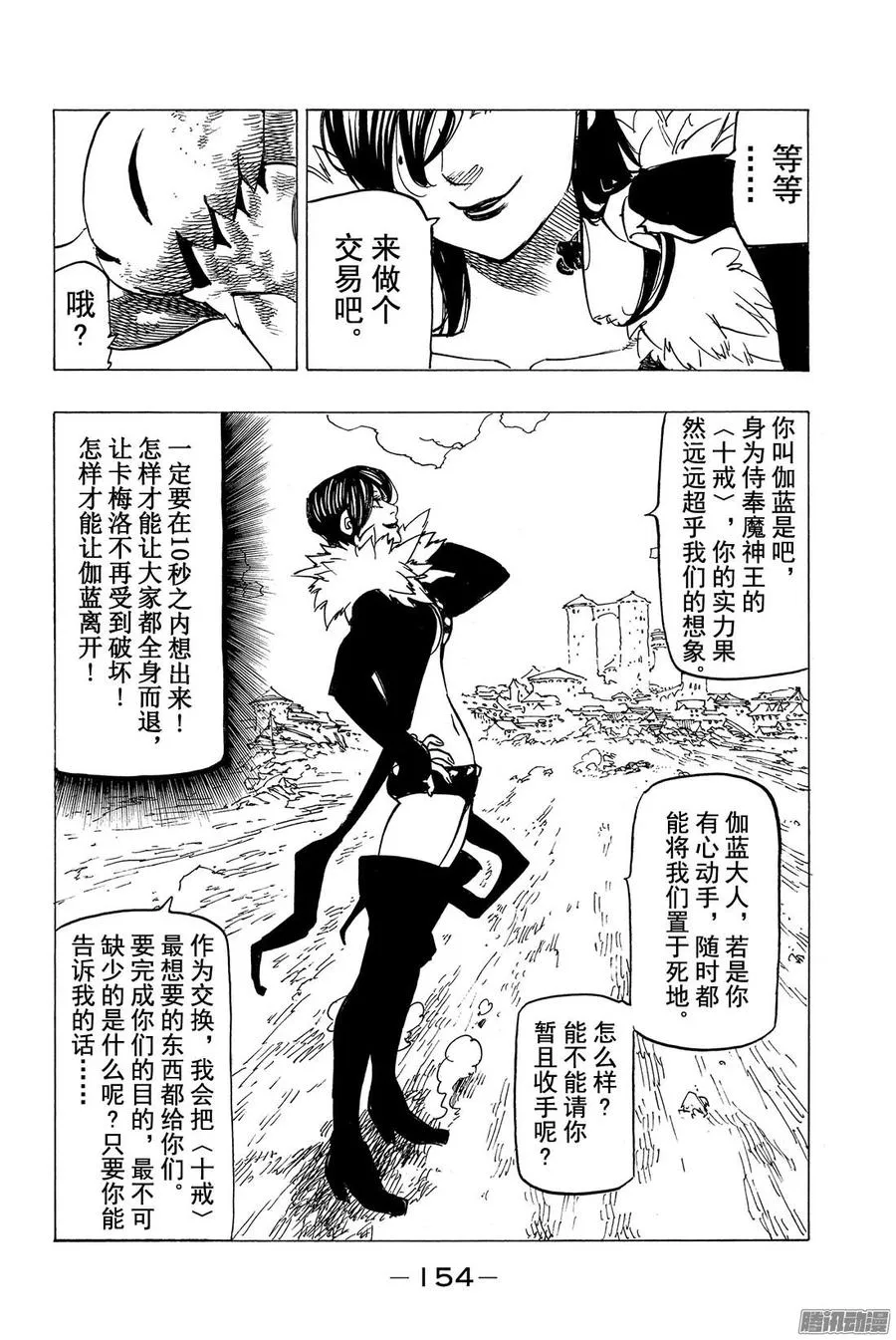 七人传奇漫画,第121话 无法预测5图