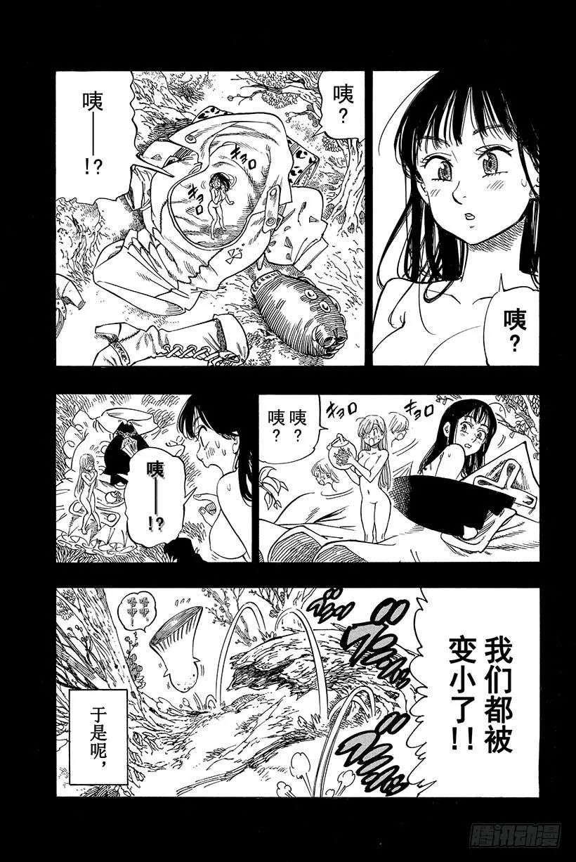 七人传奇漫画,第33话 情势跌宕起伏5图