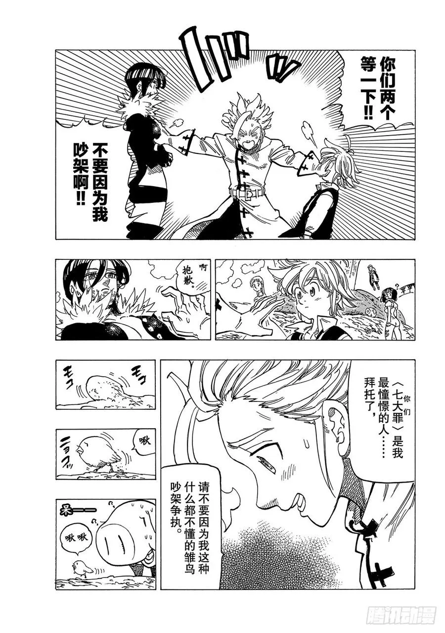 七人传奇漫画,第338话 诀别5图