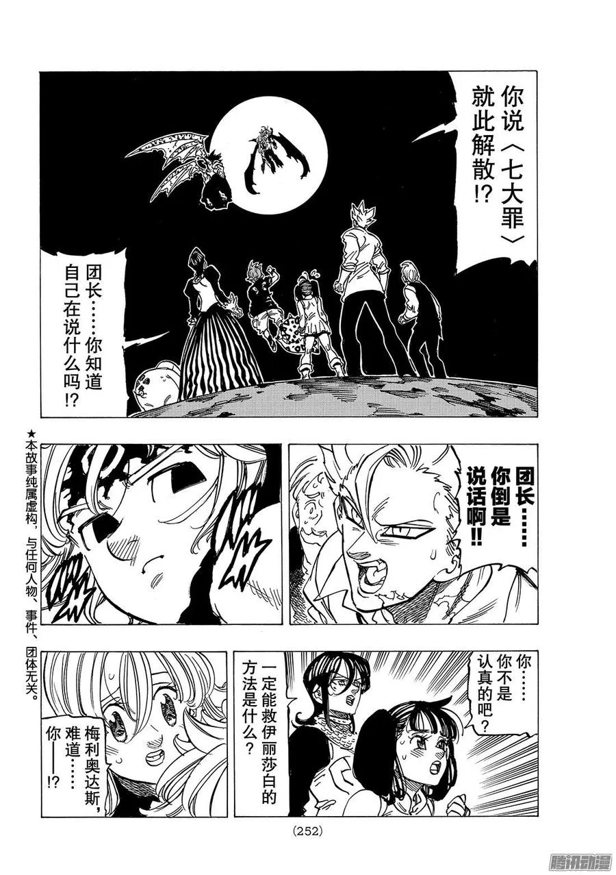 七人传奇漫画,第243话 于是他便踏上了旅途3图