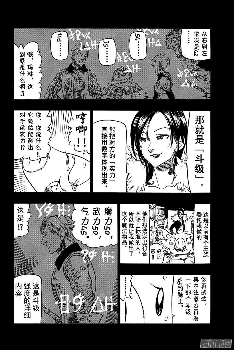 七人传奇漫画,第106话 巴洛尔的魔眼4图