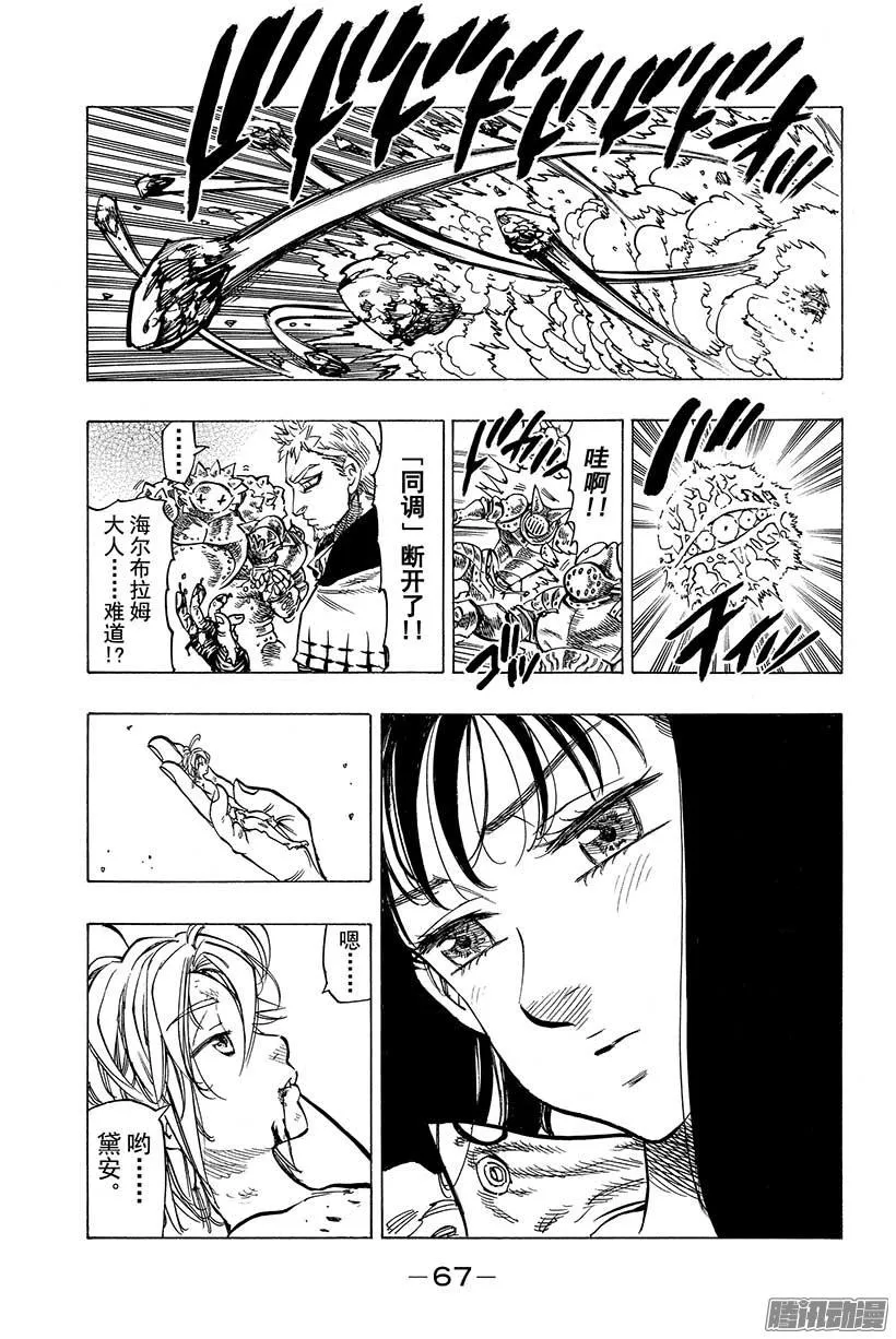 七人传奇漫画,第49话 逼不得已的败退5图