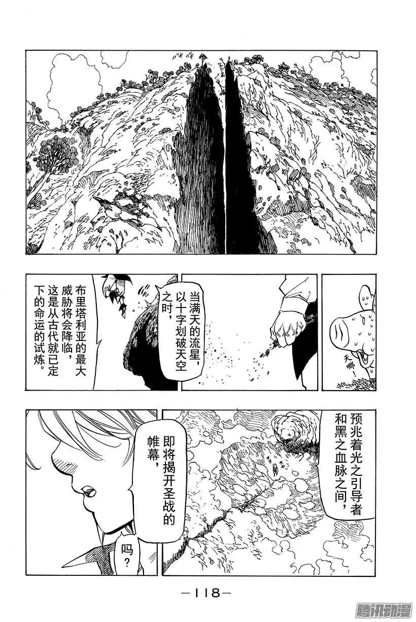 七人传奇漫画,第51话 内心深处4图