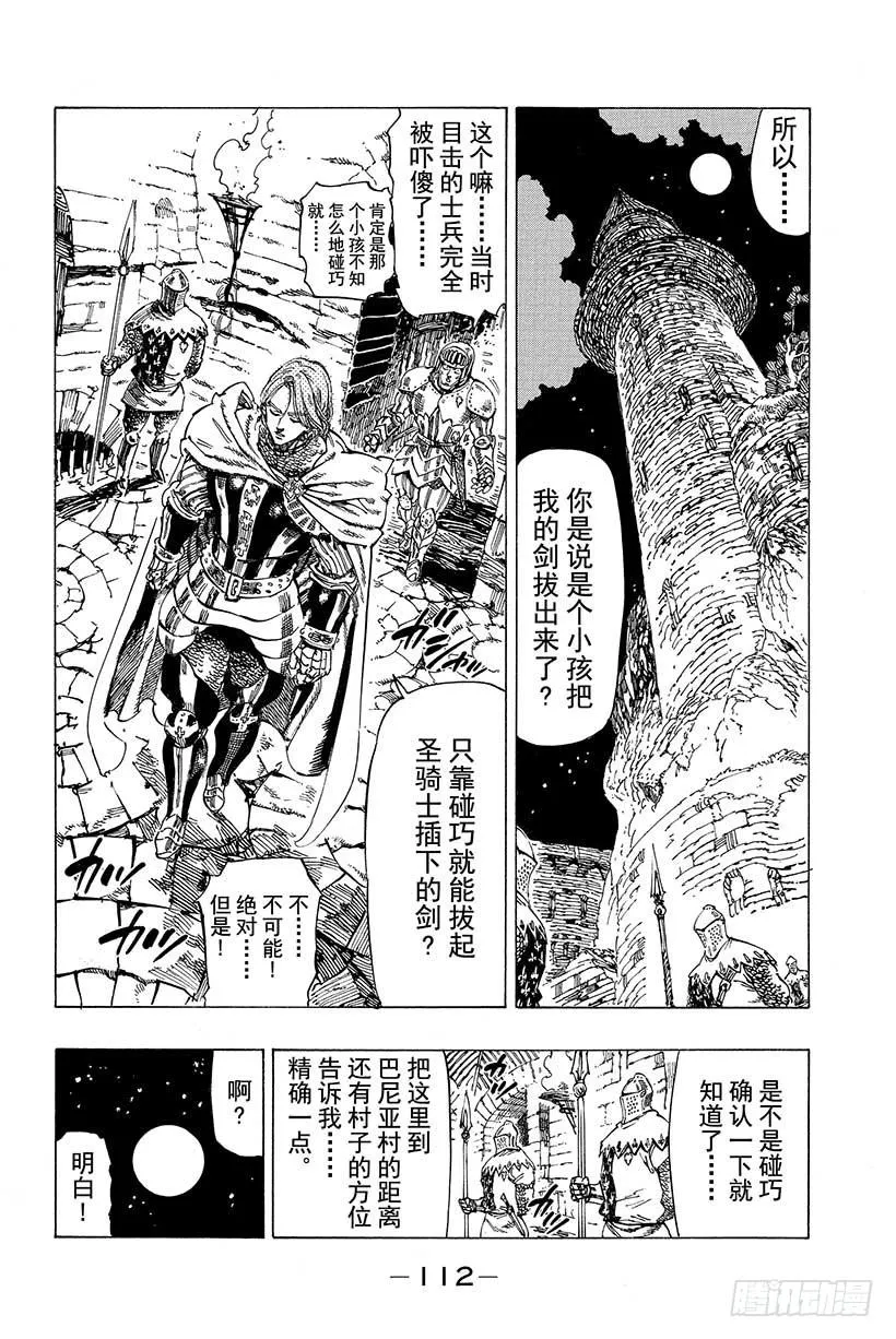 七人传奇漫画,第3话 自己该做的事2图