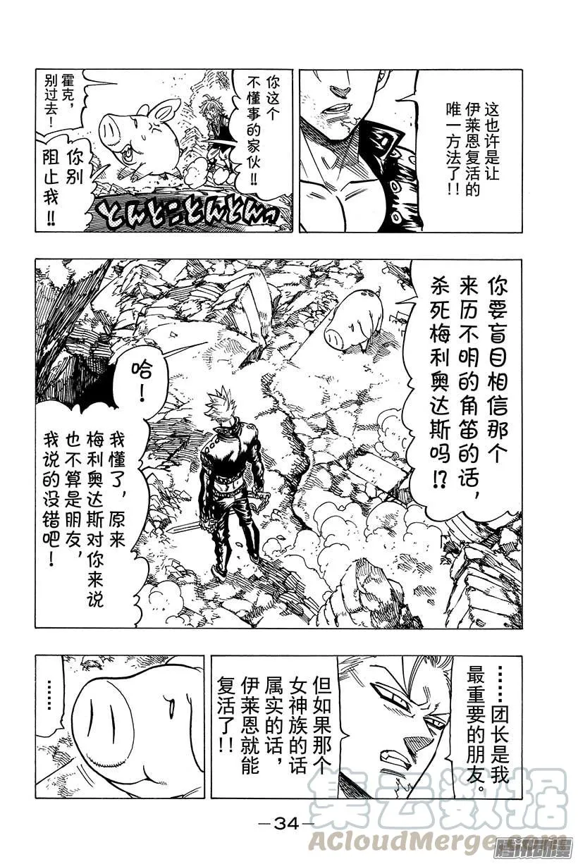 七人传奇漫画,第88话 人间地狱1图