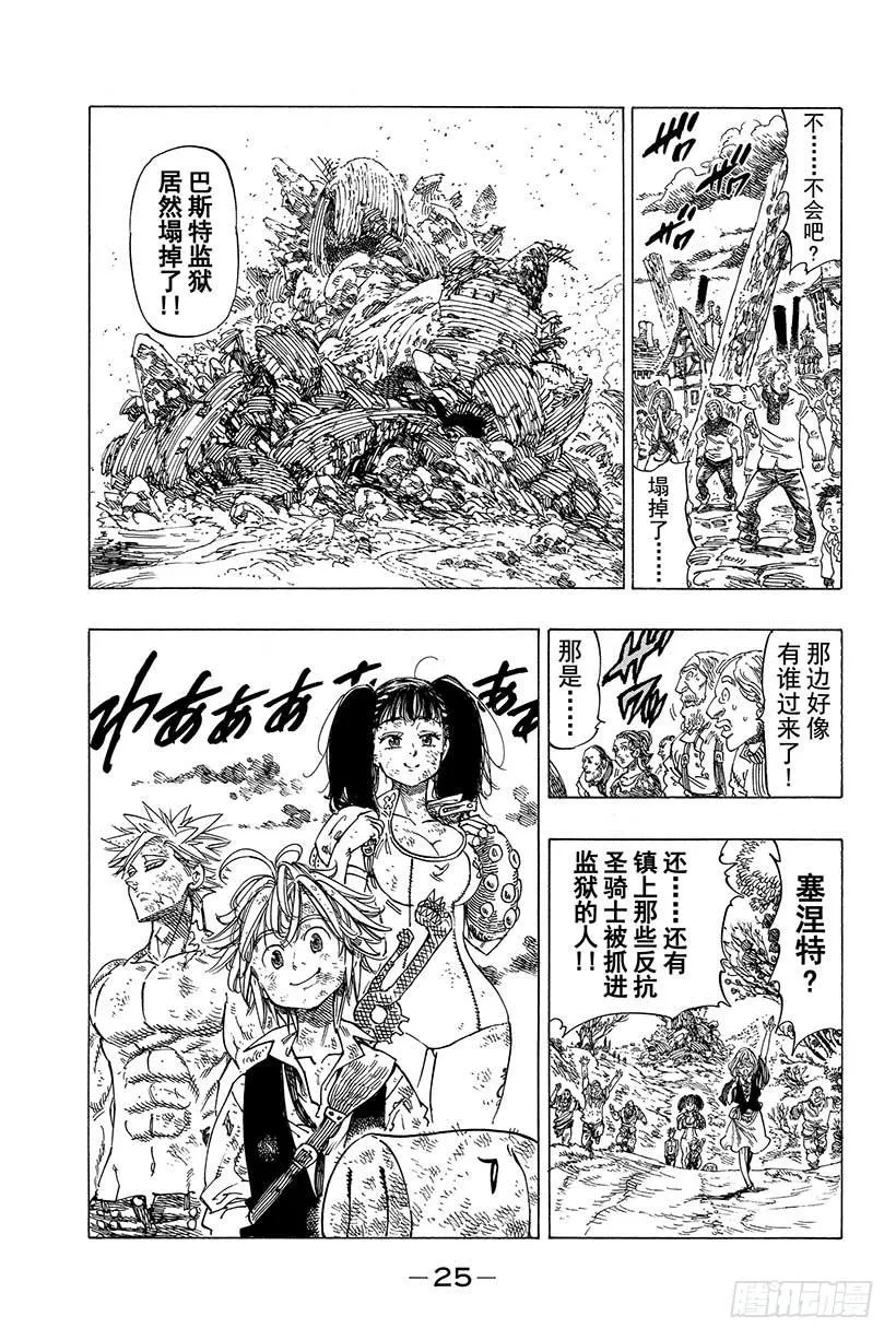 七人传奇漫画,第16话 起始之诗2图