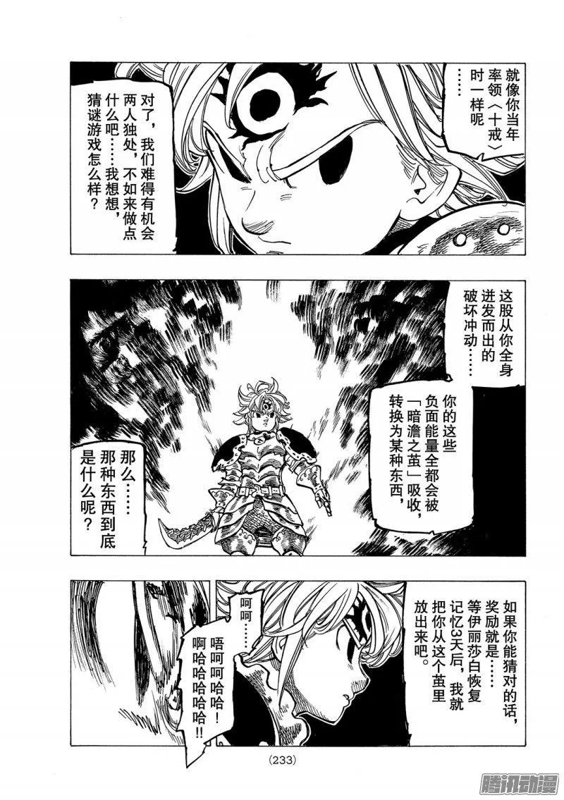 七人传奇漫画,第226话 粗暴3图