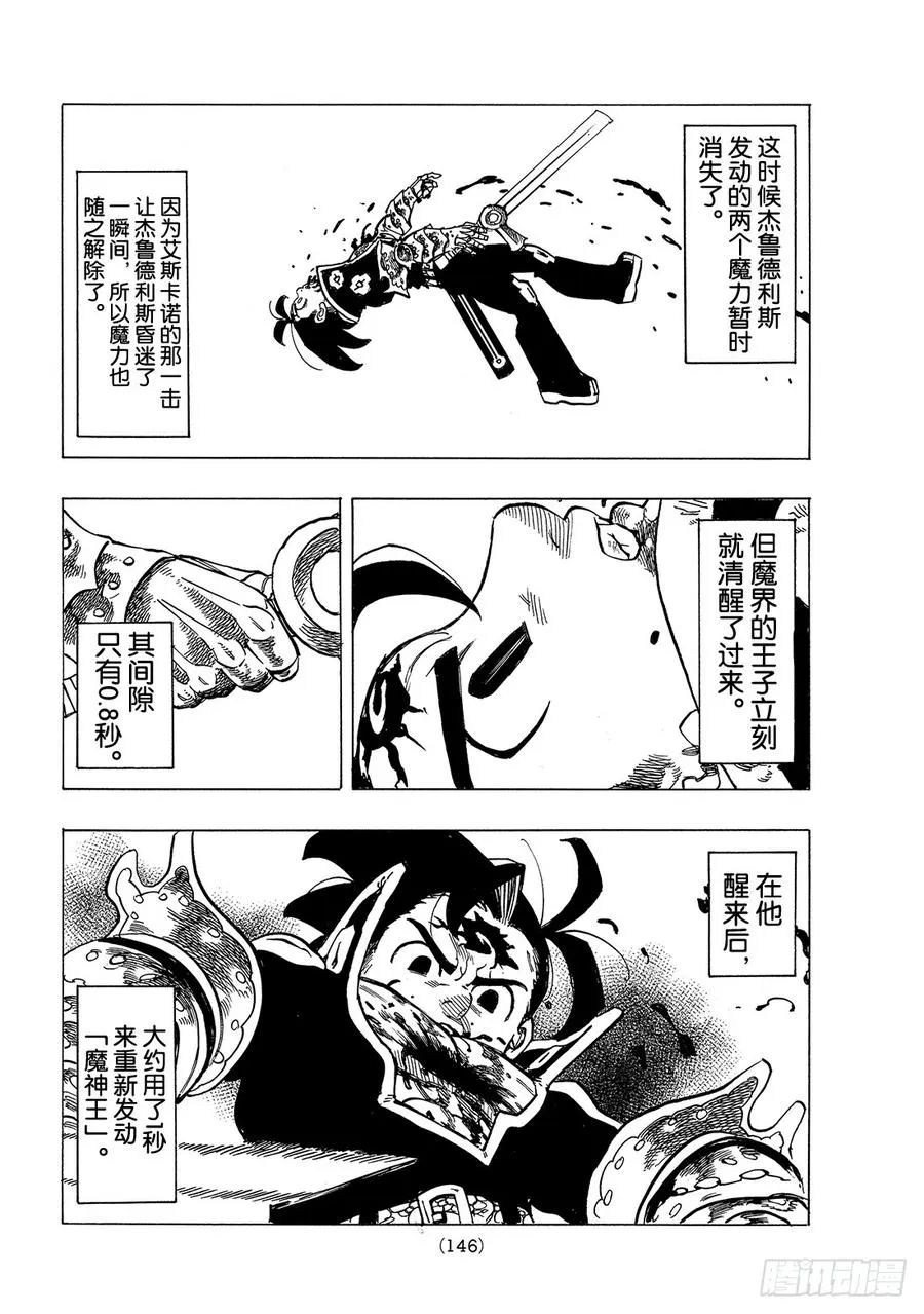 七人传奇漫画,第289话 〈傲慢〉VS「敬神」4图