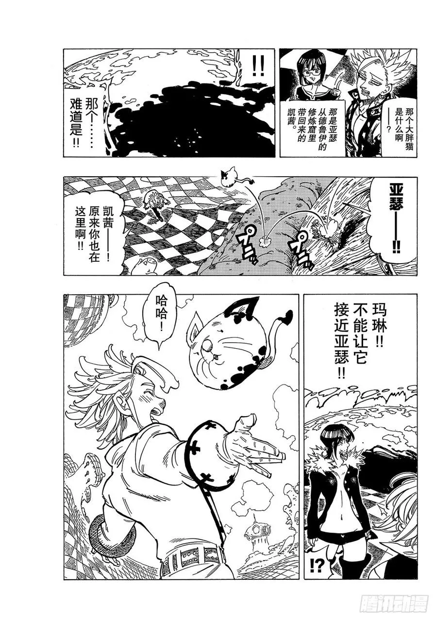 七人传奇漫画,第338话 诀别1图