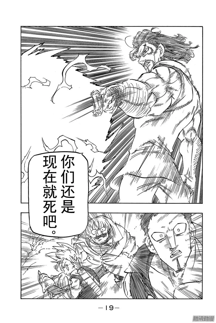 七人传奇漫画,第154话 恶魔在微笑5图