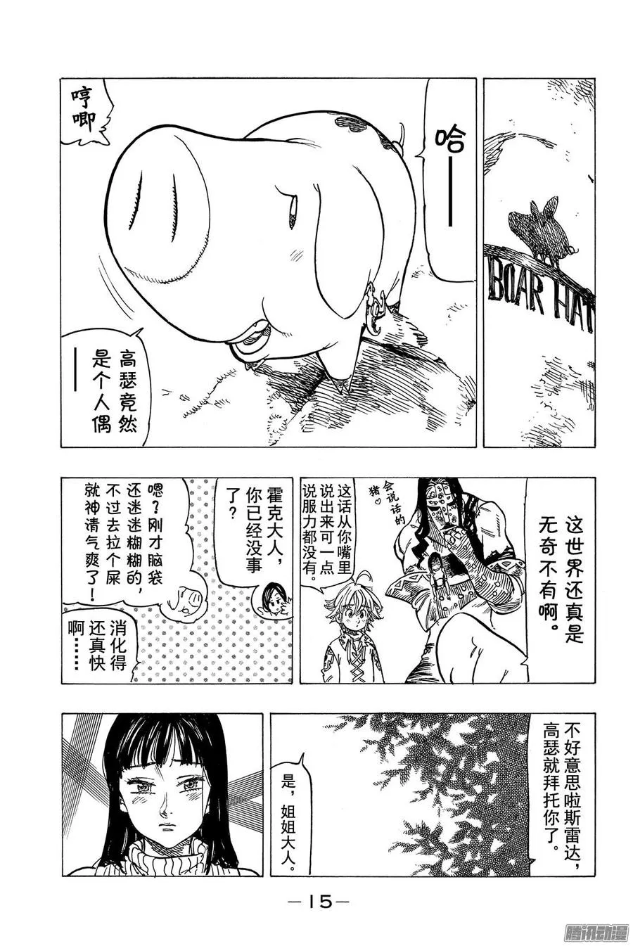 七人传奇漫画,第114话 踌躇的英雄们1图