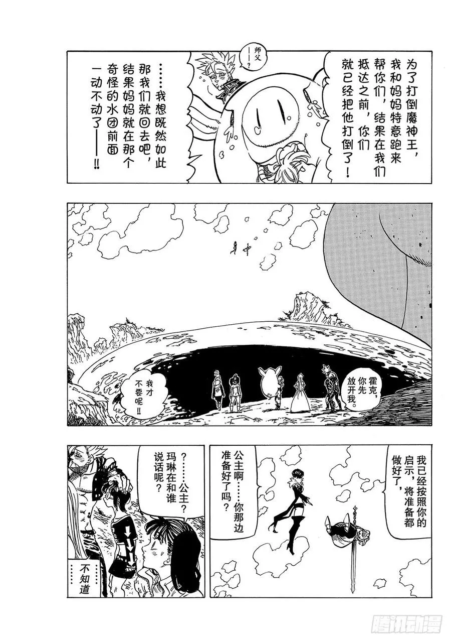 七人传奇漫画,第335话 魔女不断寻求之物3图