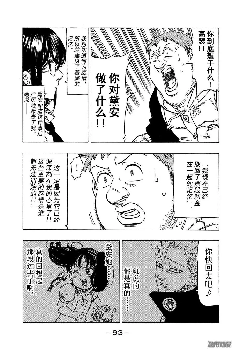 七人传奇漫画,第126话 记忆所向之地2图