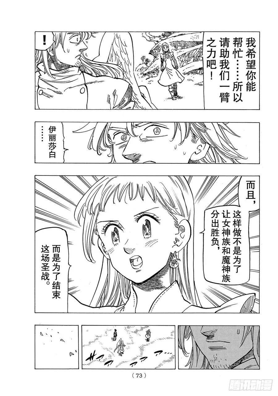 七人传奇漫画,第294话 希望和纠葛和绝望5图