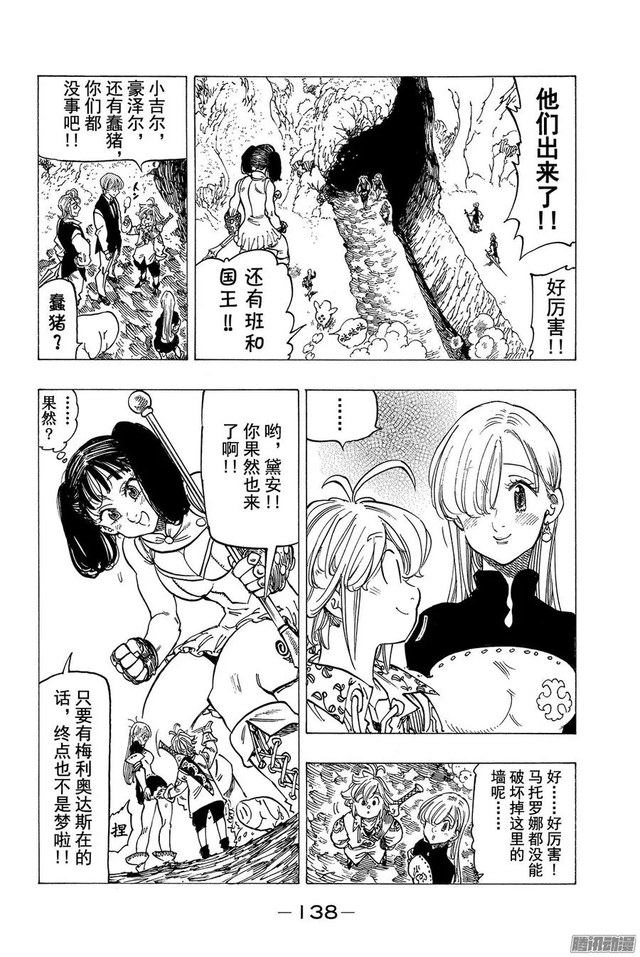 七人传奇漫画,第160话 GO！！突破2图