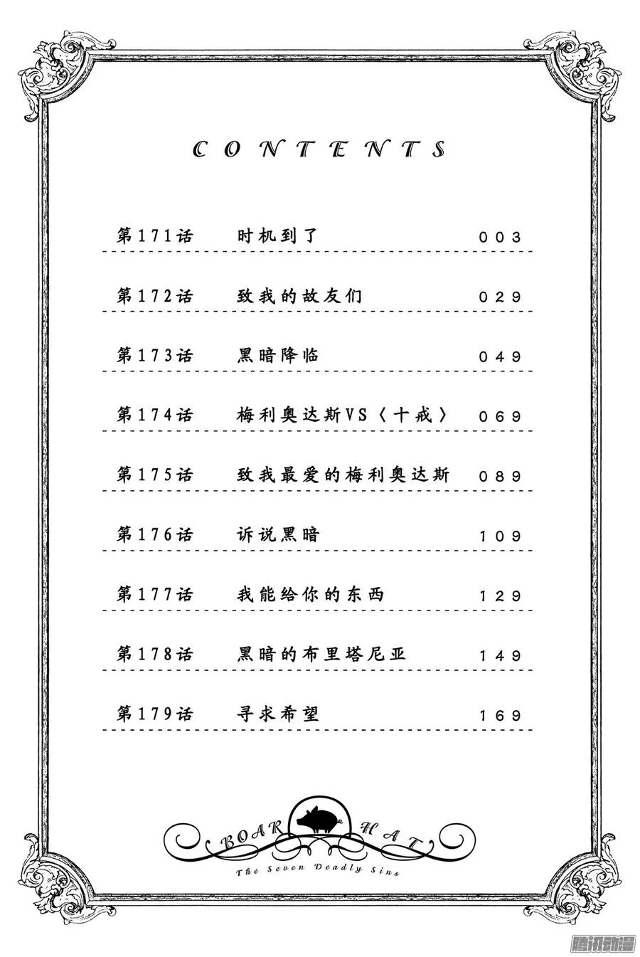 第171话 时机到了2