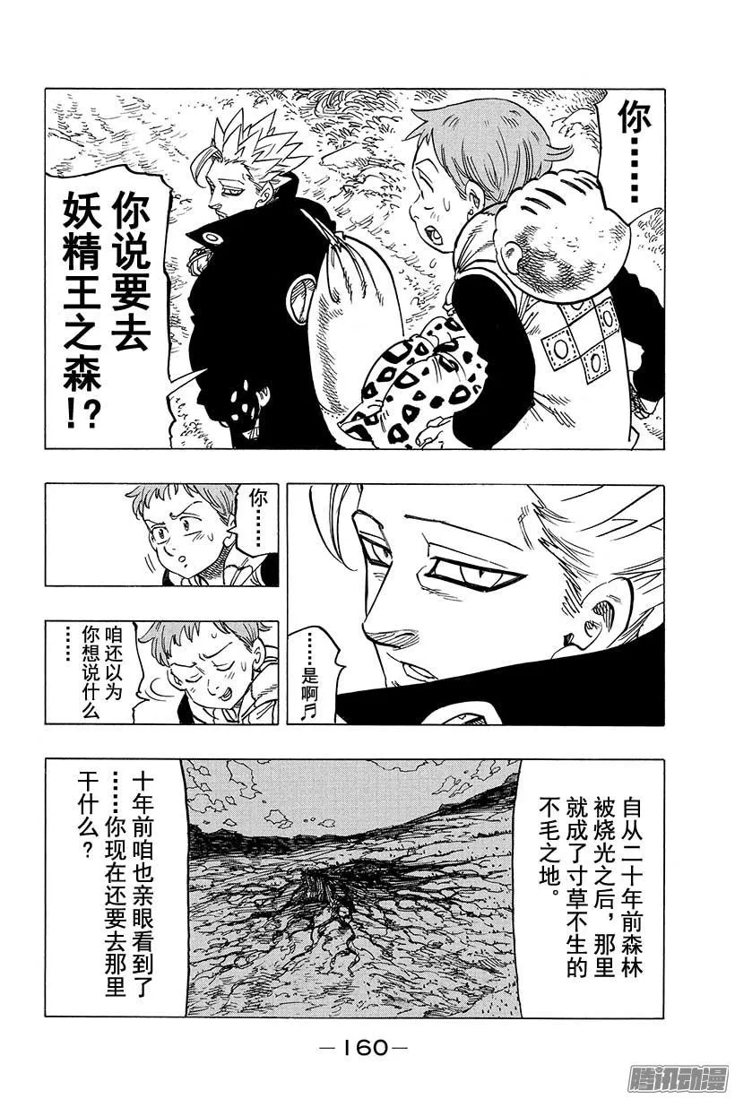 七人传奇漫画,第104话 妖精王回归3图