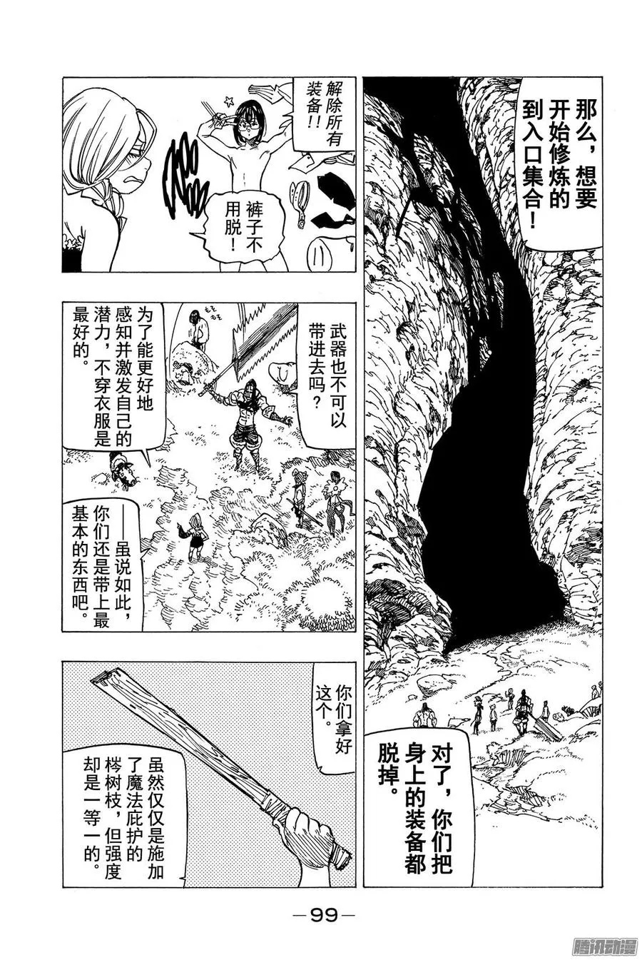 七人传奇漫画,第132话 我们所欠缺的东西1图