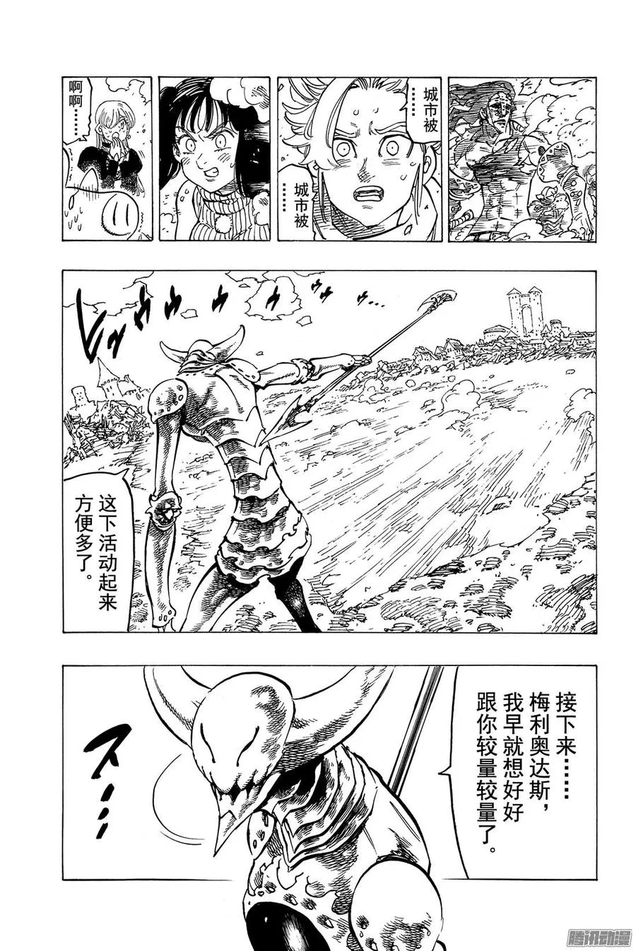 七人传奇漫画,第120话 压倒性的暴力1图