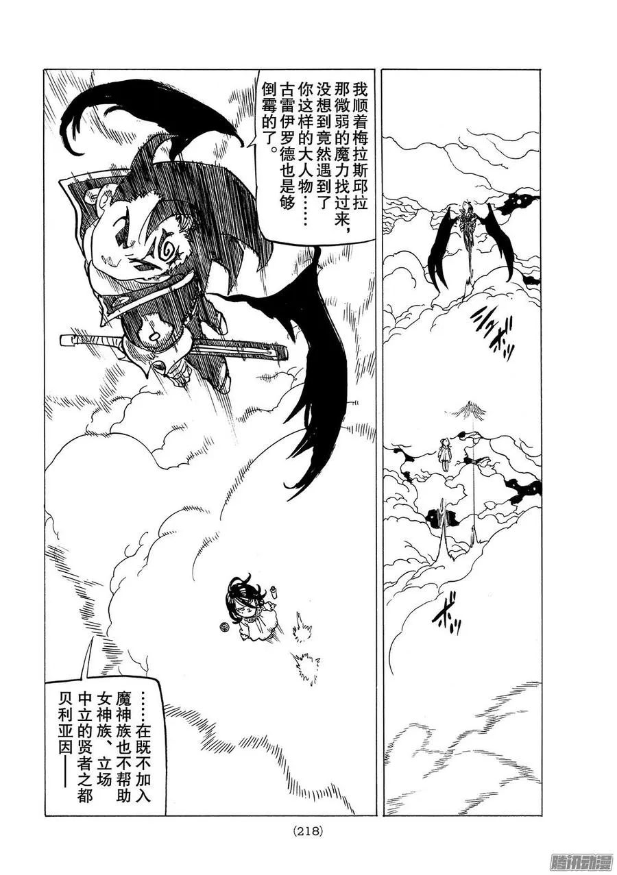 七人传奇漫画,第249话 交易5图