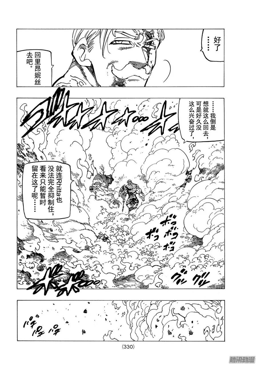 七人传奇漫画,第186话 里昂妮丝保卫战5图