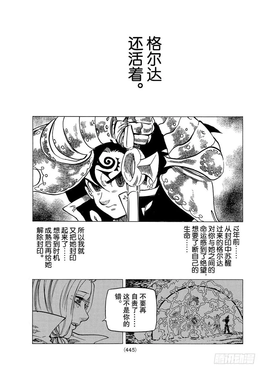 七人传奇漫画,第287话 黑暗王子4图