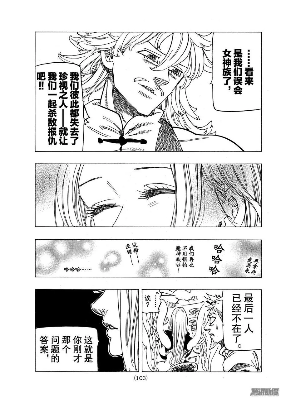 七人传奇漫画,第252话 宿怨1图