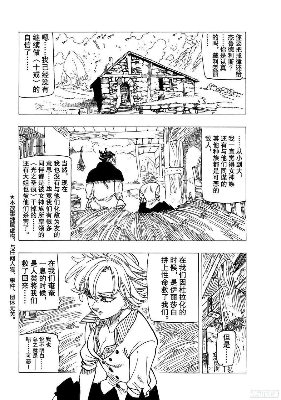 七人传奇漫画,第260话 想让你知道的事3图