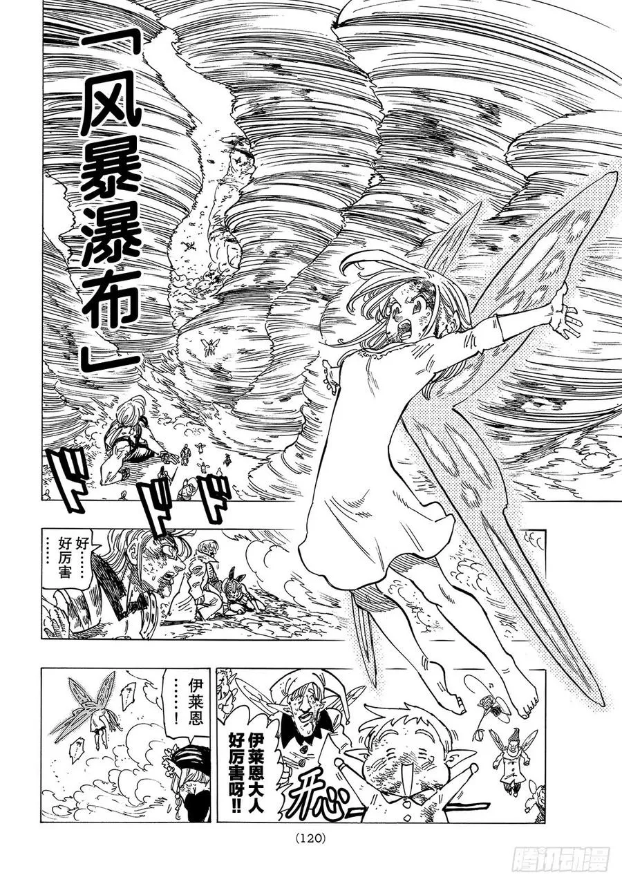 七人传奇漫画,第293话 承诺兑现之时4图