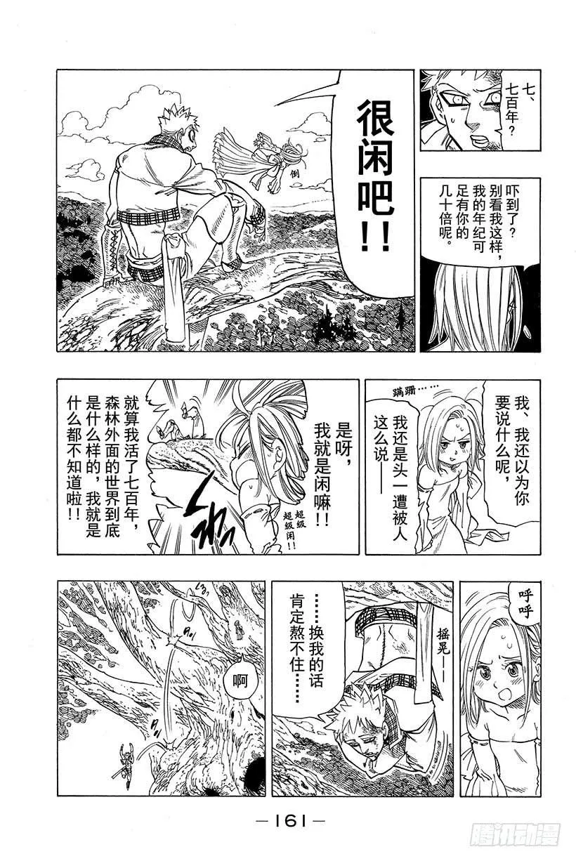 七人传奇漫画,第29话 暗黑的脉动5图