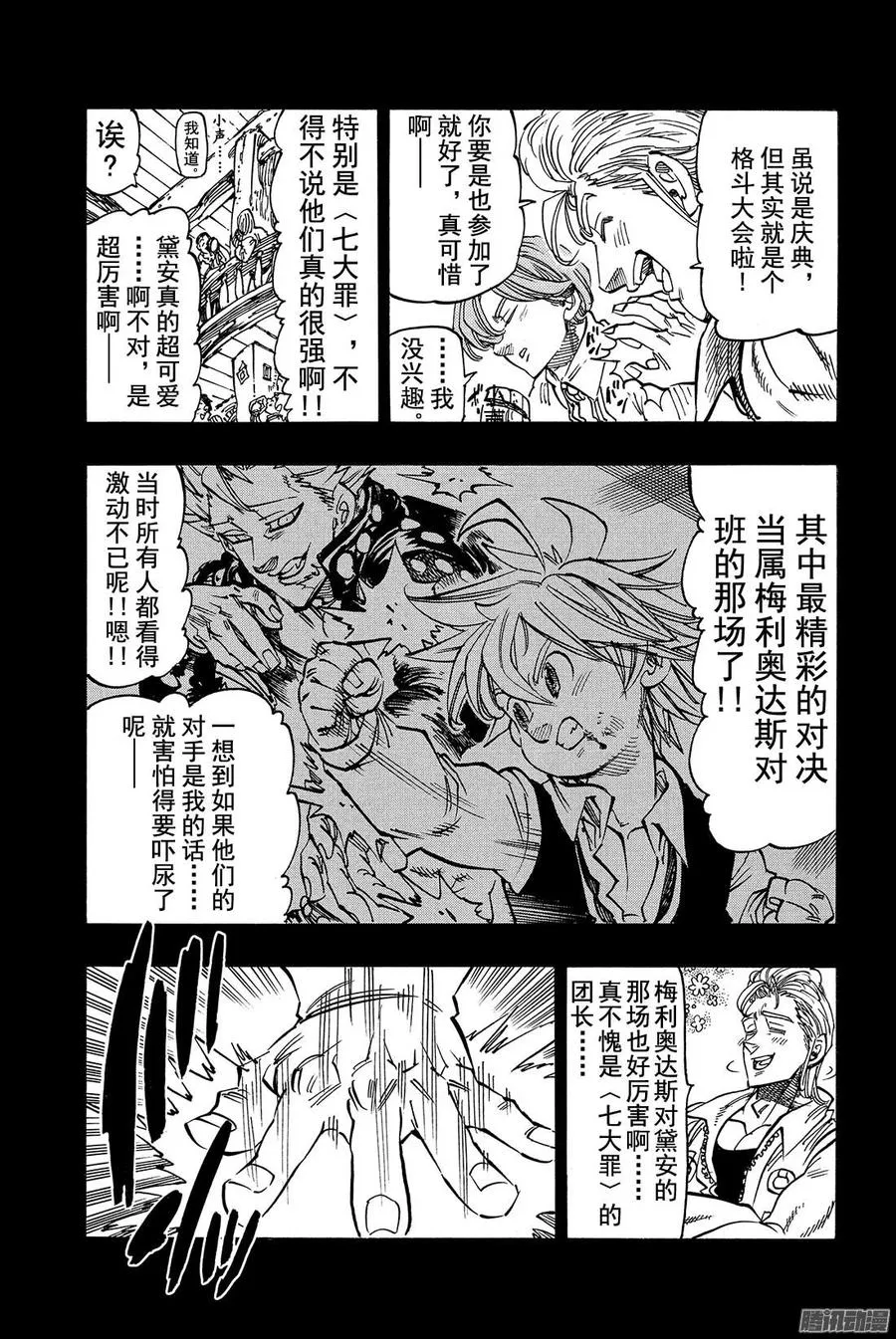 七人传奇漫画,第127话 再遇绝望1图