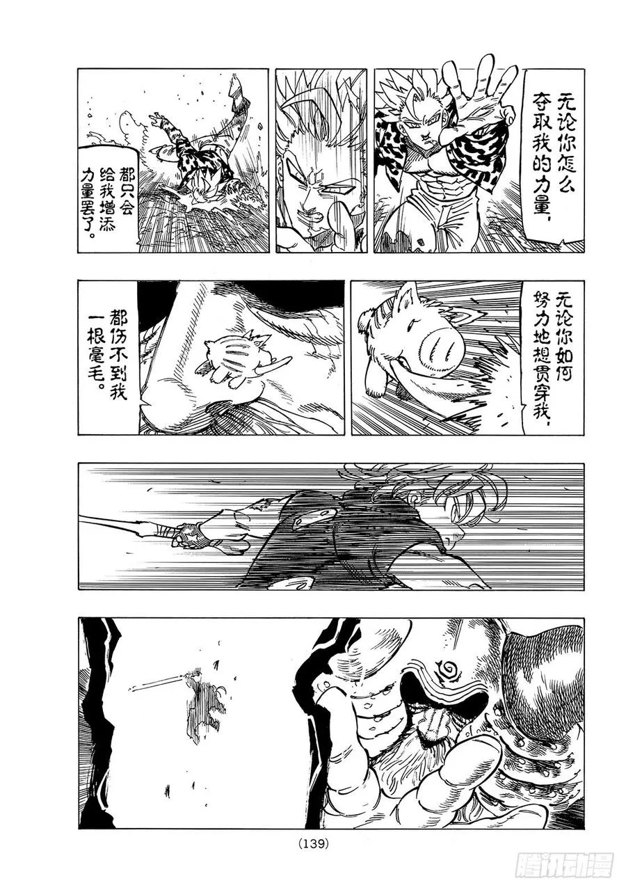 七人传奇漫画,第283话 对生还的渴望5图