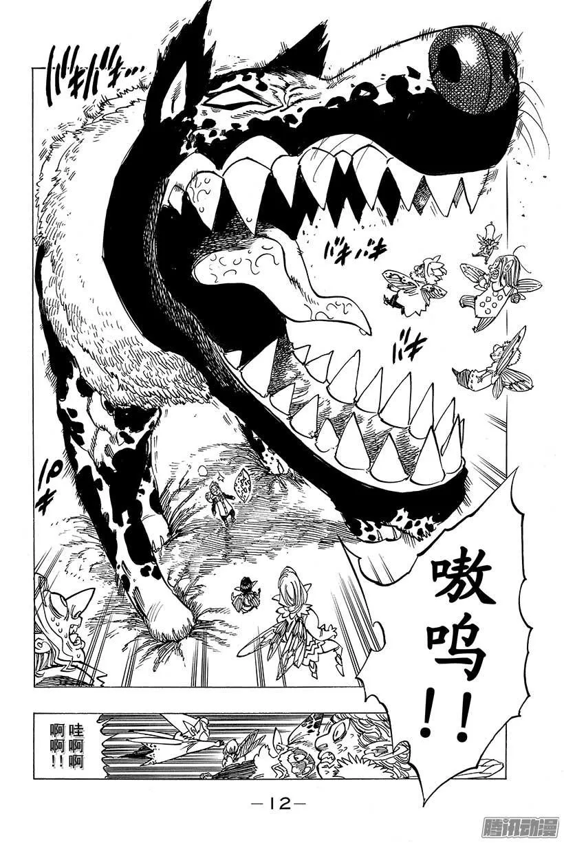 七人传奇漫画,第105话 什么都不是3图