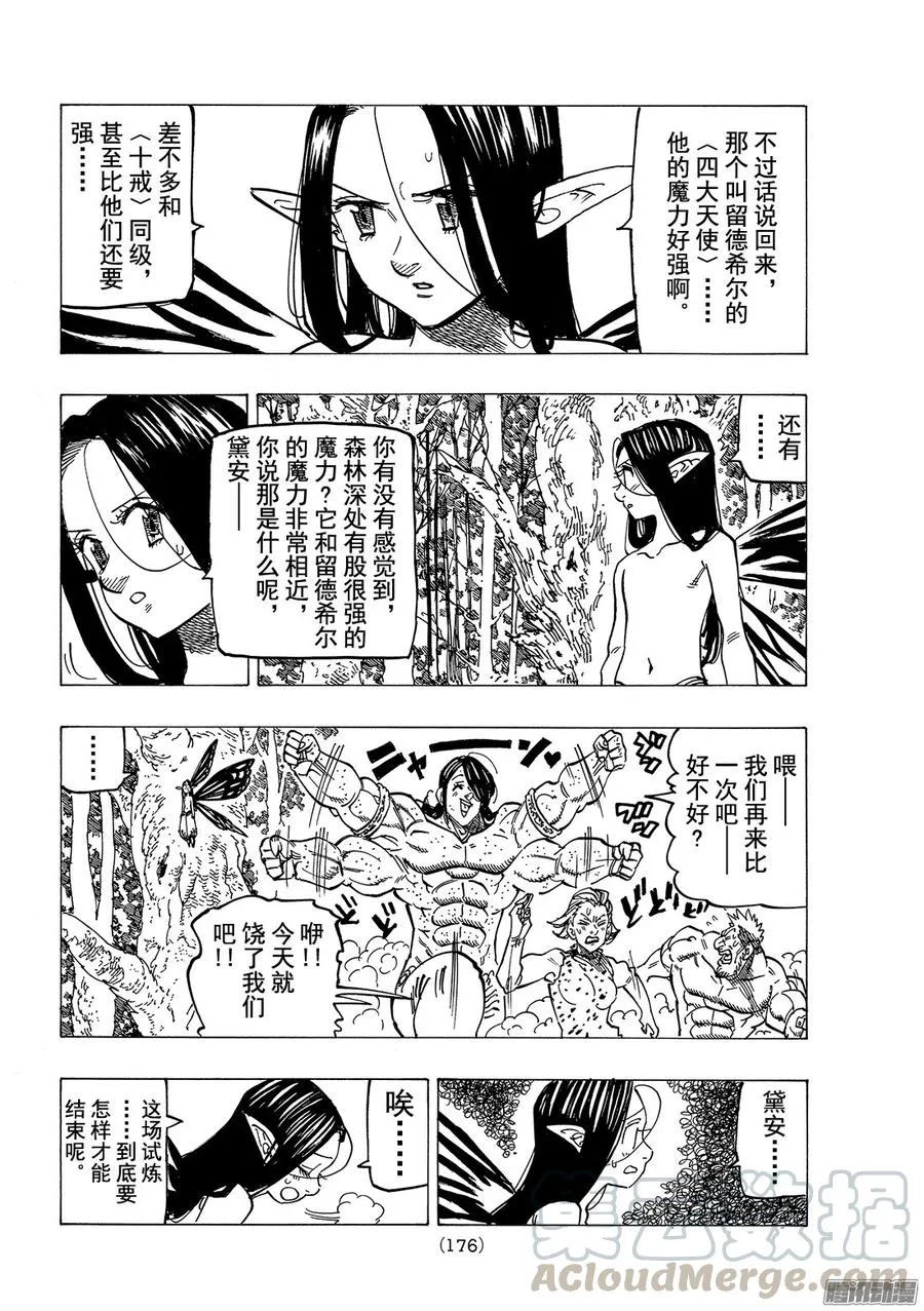 七人传奇漫画,第203话 留德希尔的计划1图