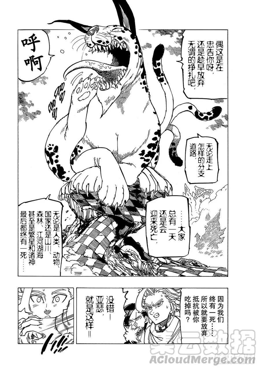 七人传奇漫画,第342话 对着胜利咆哮5图