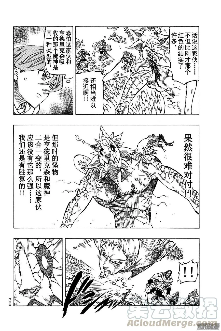 七人传奇漫画,第123话 赎罪的圣骑士长1图