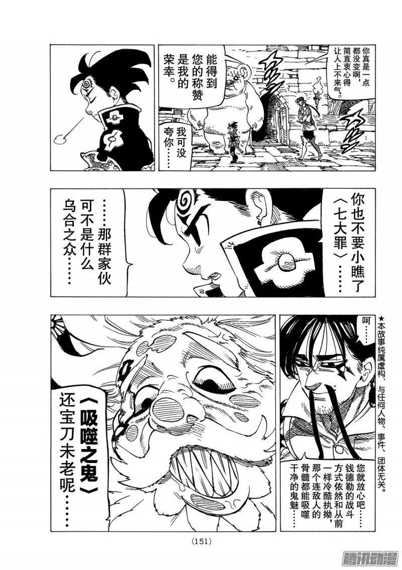 七人传奇漫画,第237话 吸噬之鬼4图