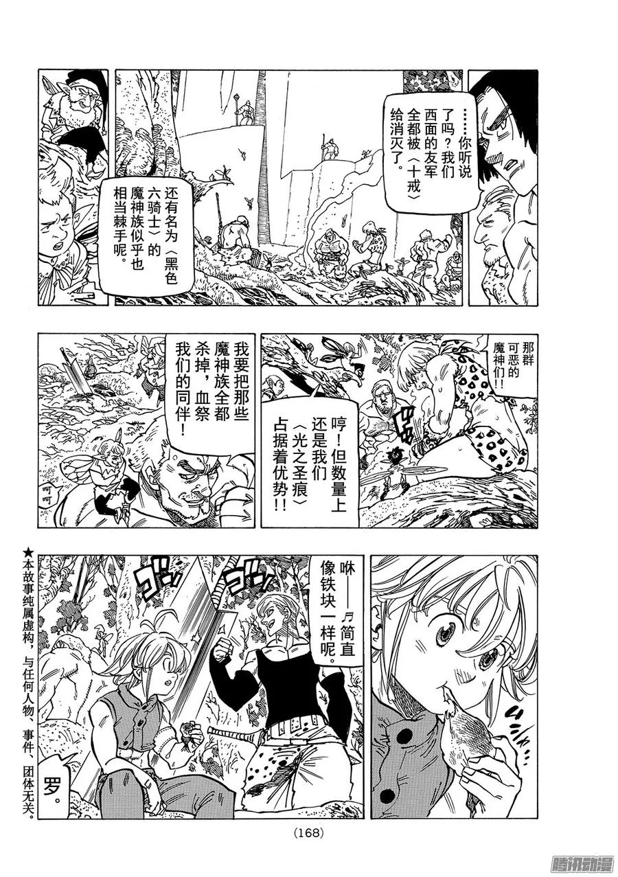 七人传奇漫画,第203话 留德希尔的计划3图