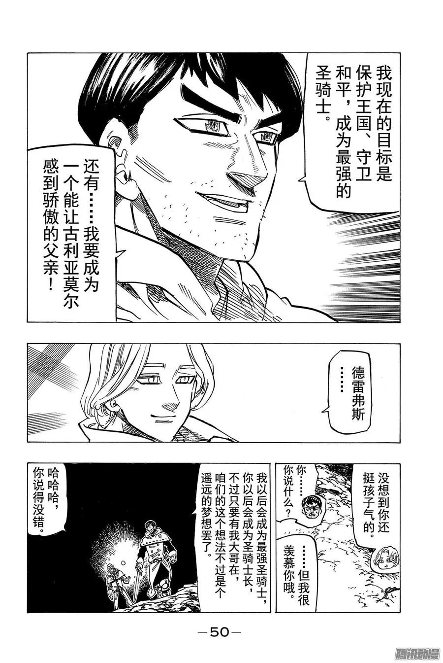 七人传奇漫画,第124话 源于友情4图