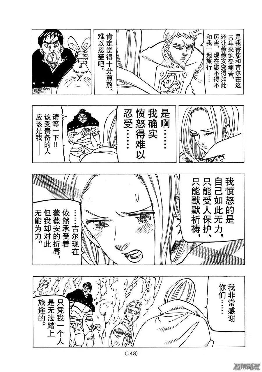 七人传奇漫画,第244话 被选中的公主5图