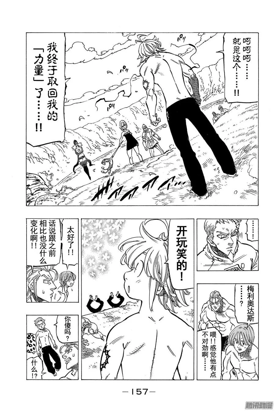 七人传奇漫画,第135话 只是打个招呼2图