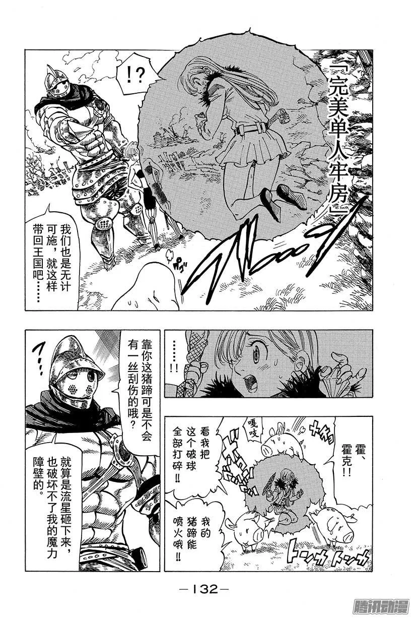 七人传奇漫画,第44话 通往绝望的倒计时2图