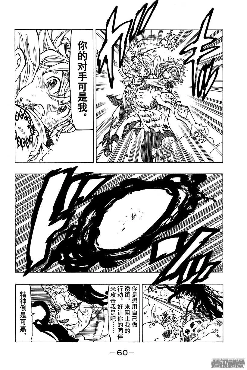 七人传奇漫画,第98话 祈祷2图