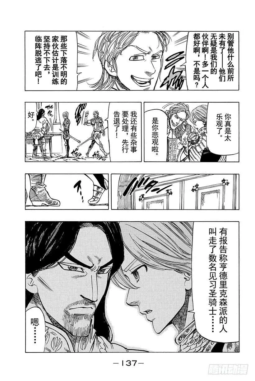 七人传奇漫画,第29话 暗黑的脉动1图